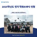 서울신학대학교 글로벌경영융합대학원 | 서울신학대학교, 2025학년도 전기 학위수여식 진행