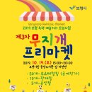 무지개마켓 이미지