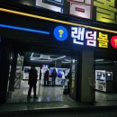 레전드뽑기방 이미지