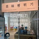 비산사거리 이마트 버스정류장 이미지