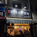 남당항방장수산