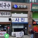 오진관 이미지