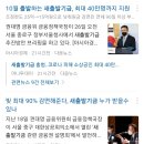 새출발기금] 90일 이상 연체자, 순부채 60∼80% 감면..10월부터 접수 이미지