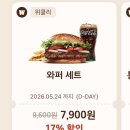 버거킹 위례신도시GS점 방문 후기 및 할인 팁
