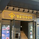 명륜진사갈비 대구 새화원점 이미지