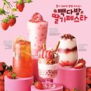 딸기다방 - 남해군 미조로236번안길 7 | 딸기다방