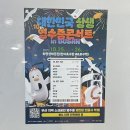 주정차-26 | 부산 10월 콘서트 추천 대한민국 상생 영수증콘서트 부산 10월 26일 실시간 후기