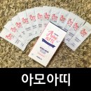 아모아띠