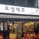 오성맥주 이미지