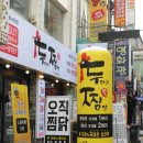 두마리찜닭두찜전주 이미지