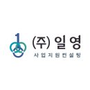 주식회사 일영 이미지