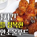 한국 양념치킨 원조..멕시칸 치킨... 이미지