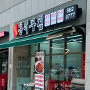 세종현수네홍어무침
