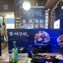 환희정 | 동대구 노포 술집 맛집 추천 : 머구리 오뚜기북성로실내포장 환희정