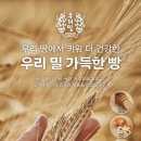 우리밀베이커리 이미지