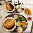 동탄순환대로20길 | 동탄 목동 맛집 인생돈가스 가족 외식 추천