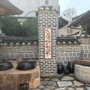 세종 | [종로구] 서촌 공공한옥 | 세종마을, 상촌재 방문후기