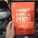 레오로사 | 모르면 1억 손해보는 내집마련 대출 꿀팁! - 부동산 트렌드쇼 2026 레오 세미나 후기