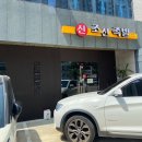 신조선족발 이미지