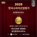 뉴베테랑공인중개사사무소 | [공지] 2025 KICA 한국소비자산업평가 공인중개사부문 3년연속 우수 사무소