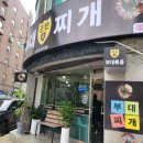 군단 부대찌개