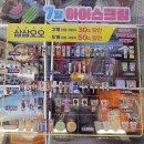 씨유아이 | [씨유 편의점 투게더 미니어처 후기] 7월 아이스크림 할인 정보도 공유해요(with 누가바 후기)