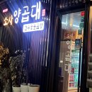 소사양곱대 이미지