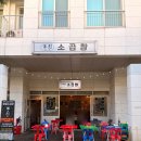 문정동 곱창 맛집 봉열소곱창 문정본점 신선한 한우 곱창 후기