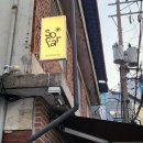 [크리스마스준비하기] 성수 소파(so far) 크리스마스와인 에밀리아 람부르스코 로쏘 투유 와인