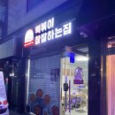 떡볶이참잘하는집떡참신길점 네이버블로그