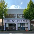 반구동돼지국밥전문점 이미지