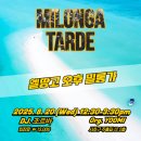 쭌님이 알고싶어하는 부에노스 아이레스 엘 베소(El Beso)밀롱가 이미지