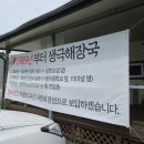 생극해장국 - 음성군 음성로 1683-1 | 생극해장국