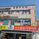 서수원농자재마트 이미지