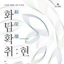 8/23 (일) 오후 5시, 국립국악원 우면당 - 손정민 제8회 피리 독주회 ＜화和, 탐探, 확擴 - 취:현＞ 이미지