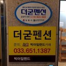 빅아일랜드 펜션 이미지