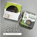 씨유(CU) 일산스타점 | 씨유 CU편의점 신상 두바이 디저트 카다이프 초코브라우니 카다이프 초코 쫀득찹쌀떡 후기