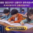 더프라임영수학원 - 수원시 권선구 오목천로 31 | 더프라임영수학원
