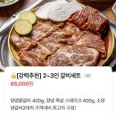 백년갈비 | 김해 장유 주차 편한 백년갈비 솔직 후기
