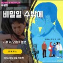 진우세탁소 | 넷플릭스 영화: 비밀일 수밖에 (후기/정보/리뷰) - 자식의 결혼을 준비하는 서로 다른 두 가족의 비밀...