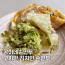 콩이네 손만두 내돈내산 후기 찐만두로 먹어본 솔직 리뷰