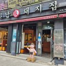 하남돼지집 광화문점 | 강릉 입암동 맛집 [하남돼지집] 오겹살 찐맛 후기