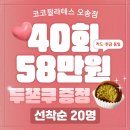 제40회 충북연극제 | 오송 필라테스 가격 40회 58만원 등록 다녀본 후기 두쫀쿠 선물