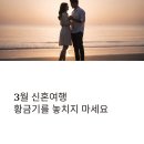 라트라비아타와 함께 떠나는 봄의 오페라 여행 | 3월 신혼여행지 추천 TOP7 감성 휴양하기 좋은 곳들