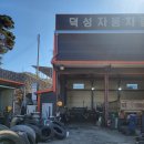 덕성자동차 이미지