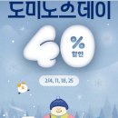 도미노피자 의왕오전점 이미지