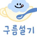 구름설기