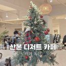 수색목장 | 산본 디저트 카페 찐단골이 소개하는 카페녹던 직접 로스팅한 커피 베이커리 후기