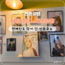 어썸 코인노래연습장 신촌2호점 | 신촌데이트 어썸코인노래연습장 요금 및 내부정보