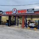 양산 반달곰 카센타 이미지